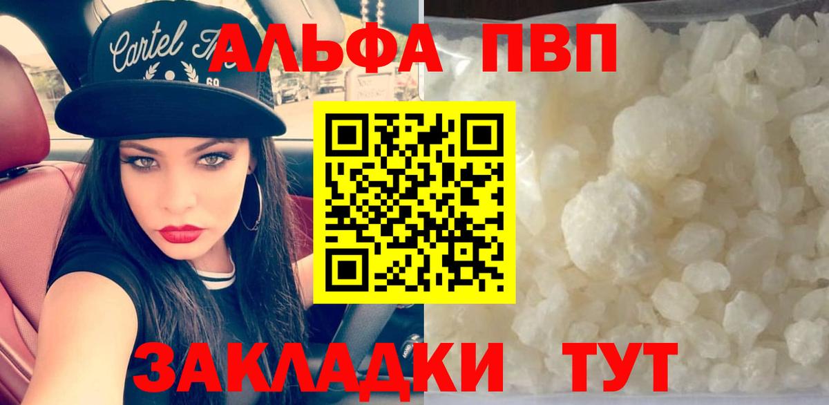 A-PVP VHQ  Alfa_PVP кристаллы  APVP крисы CK  Альфа ПВП  Вход с VPN  Новошахтинск 