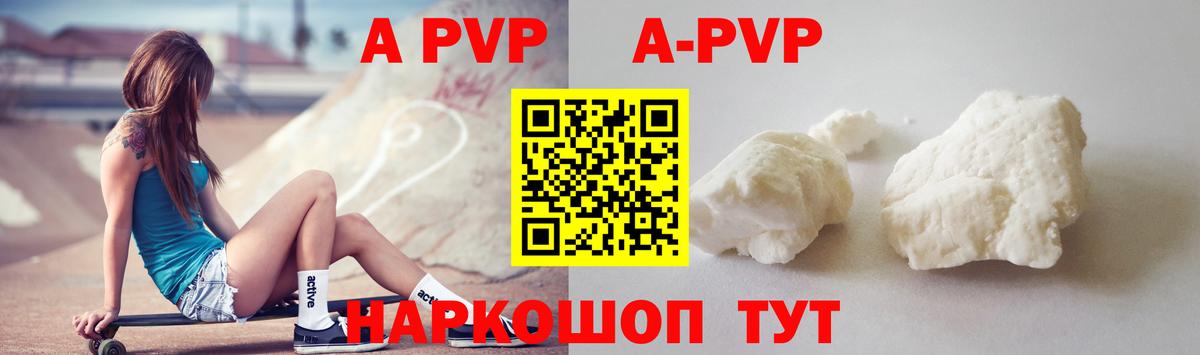 Alpha-PVP Crystall Новошахтинск