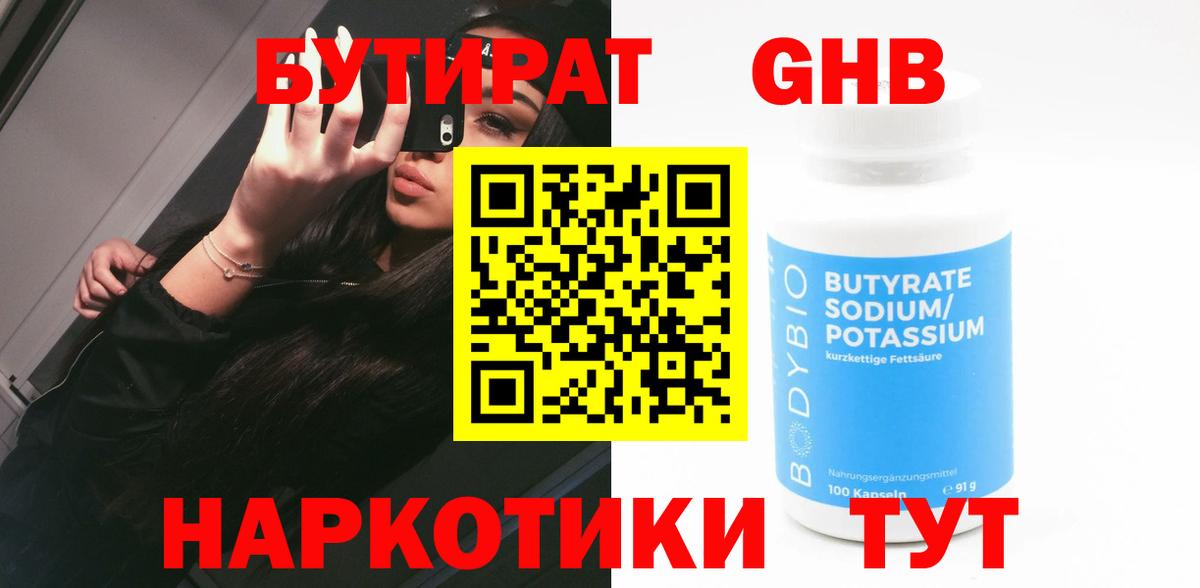 Новошахтинск  БУТИРАТ жидкий экстази  Вход с VPN 