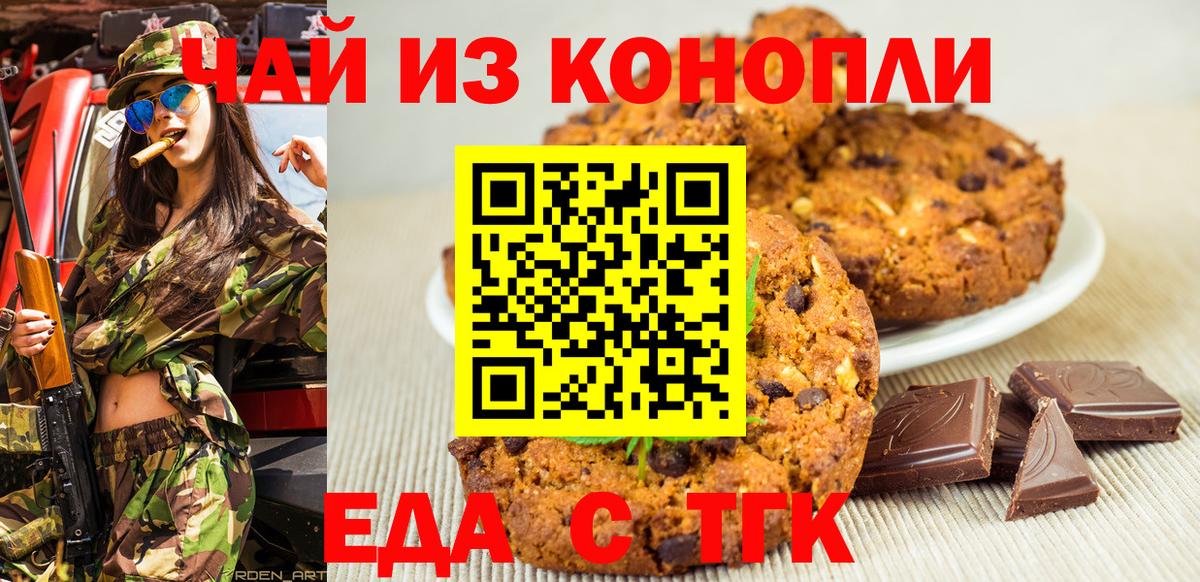 Новошахтинск  Cannafood конопля  Вход с VPN 