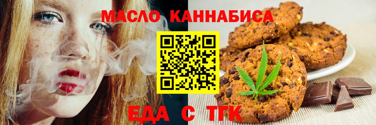 Cannafood марихуана Новошахтинск
