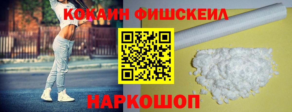 КОКАИН  купить наркотики сайты  Вход с VPN  Новошахтинск  Кокаин 99% 