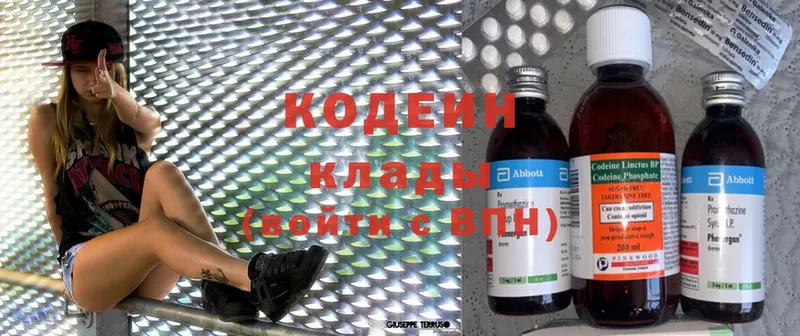 Кодеин Purple Drank  цены наркотик  Новошахтинск 