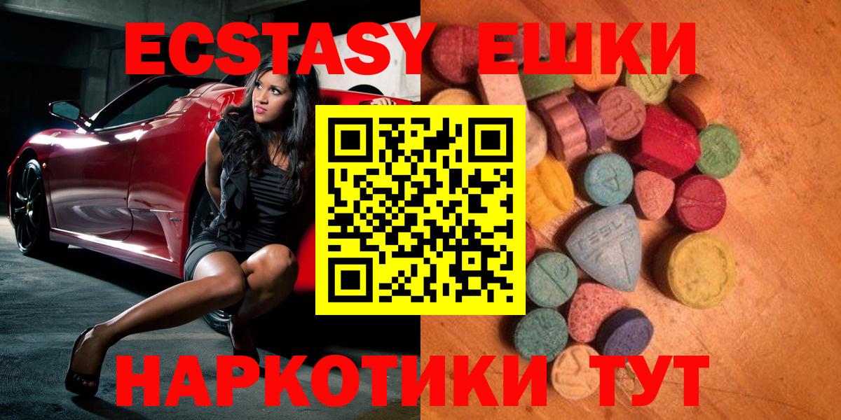Экстази таблы Новошахтинск