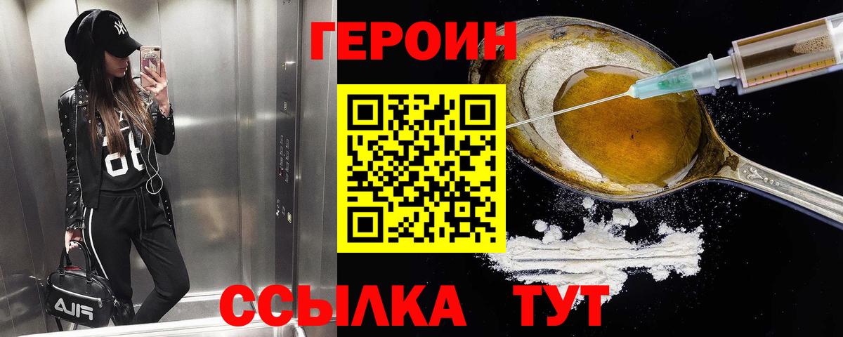 ГЕРОИН герыч  Героин  Новошахтинск  Вход с VPN 
