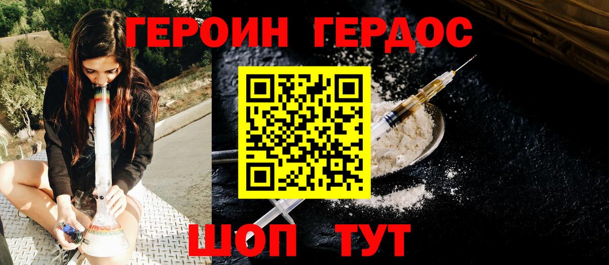 Героин гречка Новошахтинск