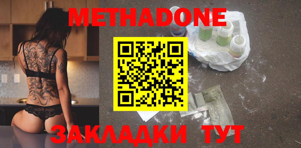 Метадон белоснежный  Вход с VPN  Новошахтинск 